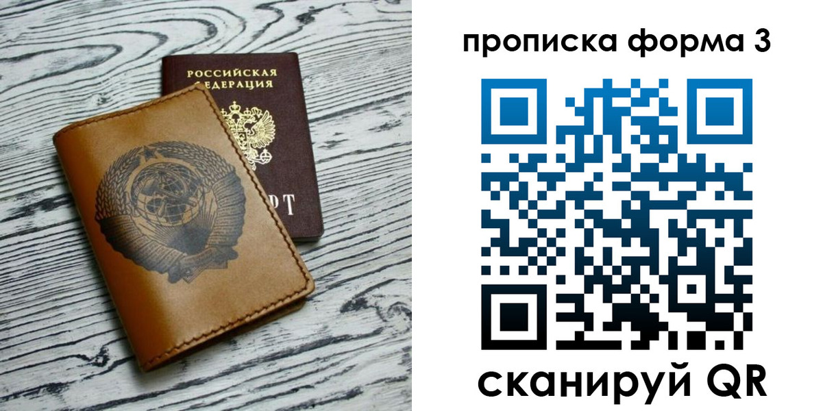 временная регистрация недорого в Свердловской области