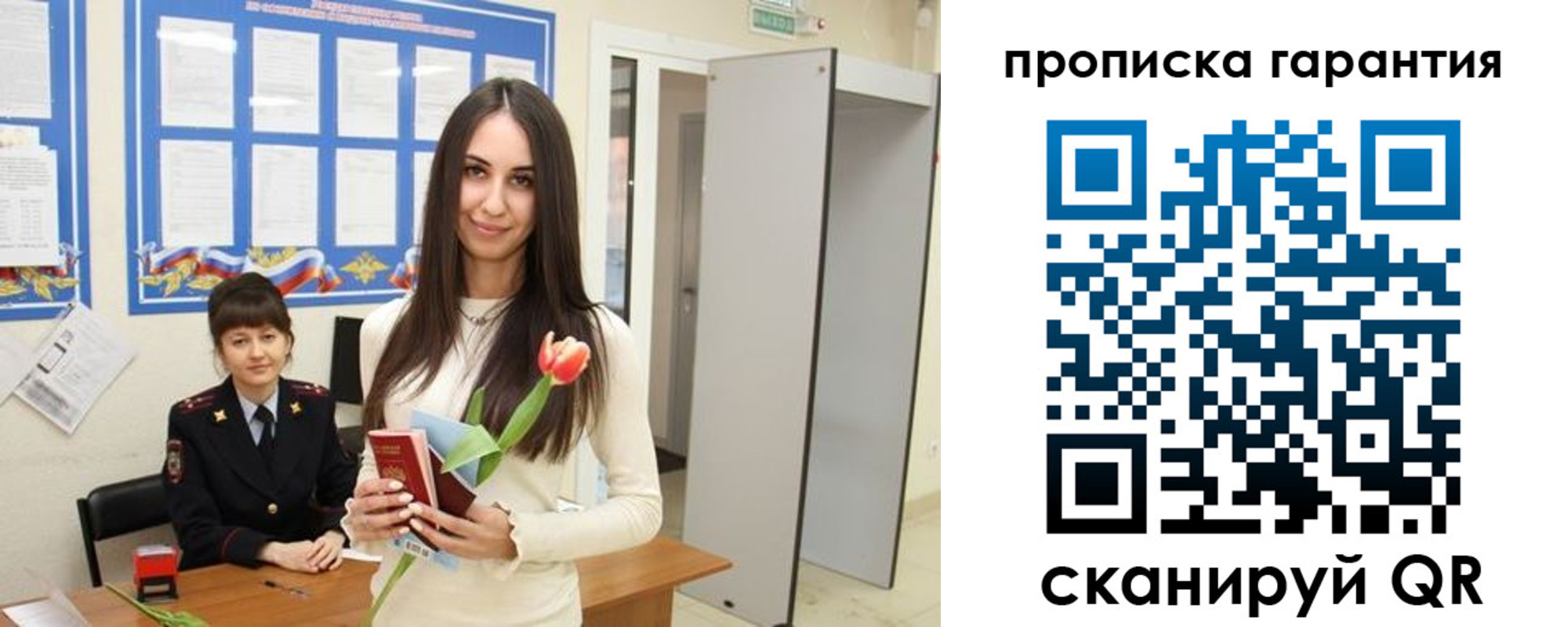 купить прописку в Свердловской области